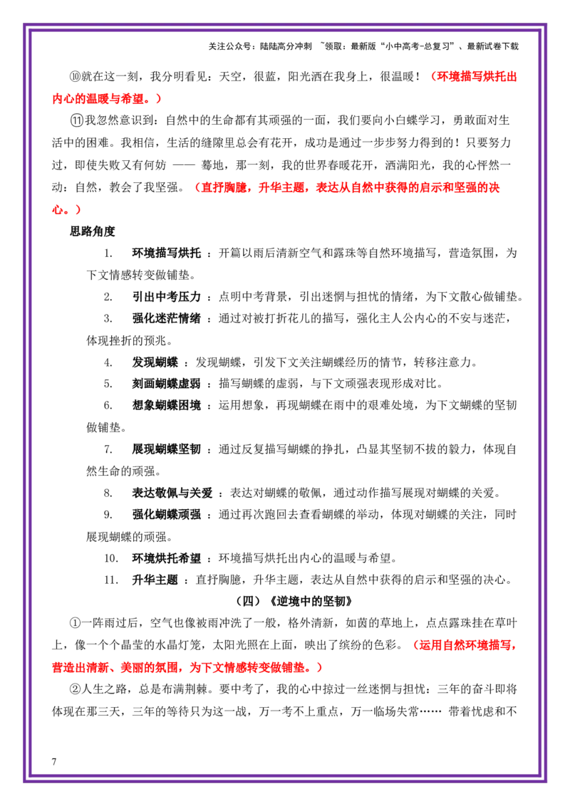 自我风采母题《生活的缝隙里有花开》一文多用提分王（1篇变6篇）-备战2026年中考语文作文一文多用提分王（全国通用）_02中考总复习（2026版更新中）_01-语文-中考总复习