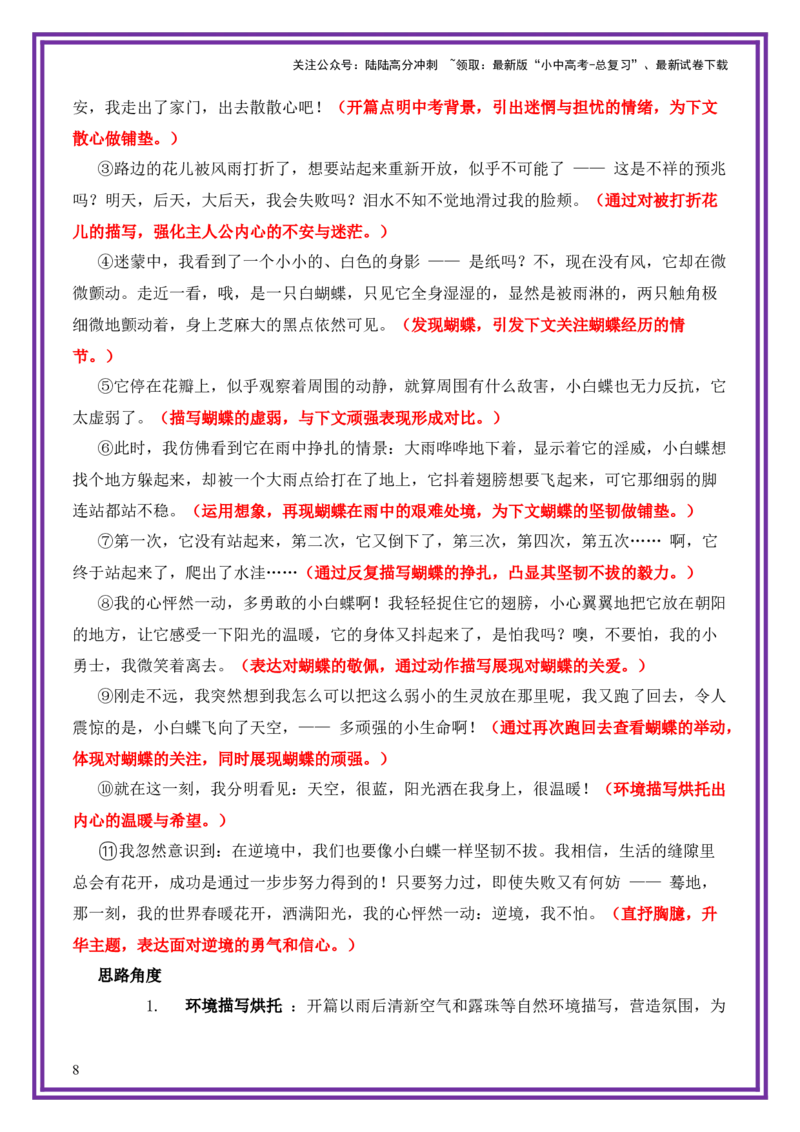 自我风采母题《生活的缝隙里有花开》一文多用提分王（1篇变6篇）-备战2026年中考语文作文一文多用提分王（全国通用）_02中考总复习（2026版更新中）_01-语文-中考总复习