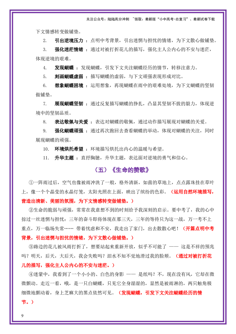 自我风采母题《生活的缝隙里有花开》一文多用提分王（1篇变6篇）-备战2026年中考语文作文一文多用提分王（全国通用）_02中考总复习（2026版更新中）_01-语文-中考总复习