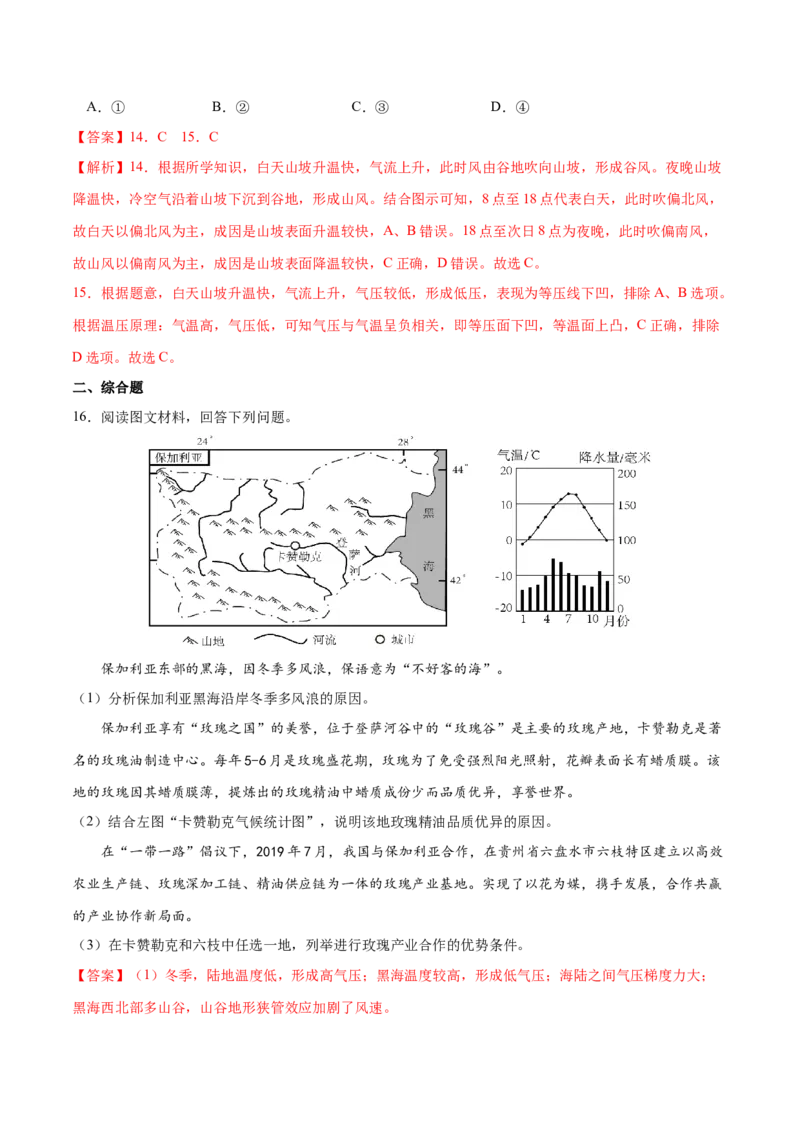 地理微考点：二：热力环流形成过程-备战2023年高考总复习地理微考点狙击与专项突破_9.2025地理总复习_2023年新高考复习资料_专项复习_备战2023年高考地理总复习微考点狙击与专项测练