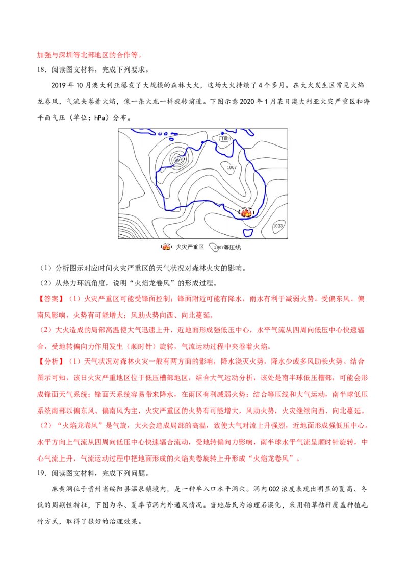 地理微考点：二：热力环流形成过程-备战2023年高考总复习地理微考点狙击与专项突破_9.2025地理总复习_2023年新高考复习资料_专项复习_备战2023年高考地理总复习微考点狙击与专项测练
