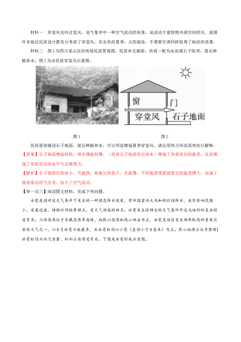 地理微考点：二：热力环流形成过程-备战2023年高考总复习地理微考点狙击与专项突破_9.2025地理总复习_2023年新高考复习资料_专项复习_备战2023年高考地理总复习微考点狙击与专项测练