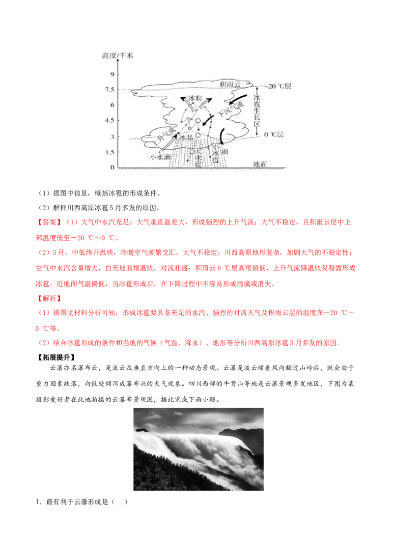 地理微考点：二：热力环流形成过程-备战2023年高考总复习地理微考点狙击与专项突破_9.2025地理总复习_2023年新高考复习资料_专项复习_备战2023年高考地理总复习微考点狙击与专项测练