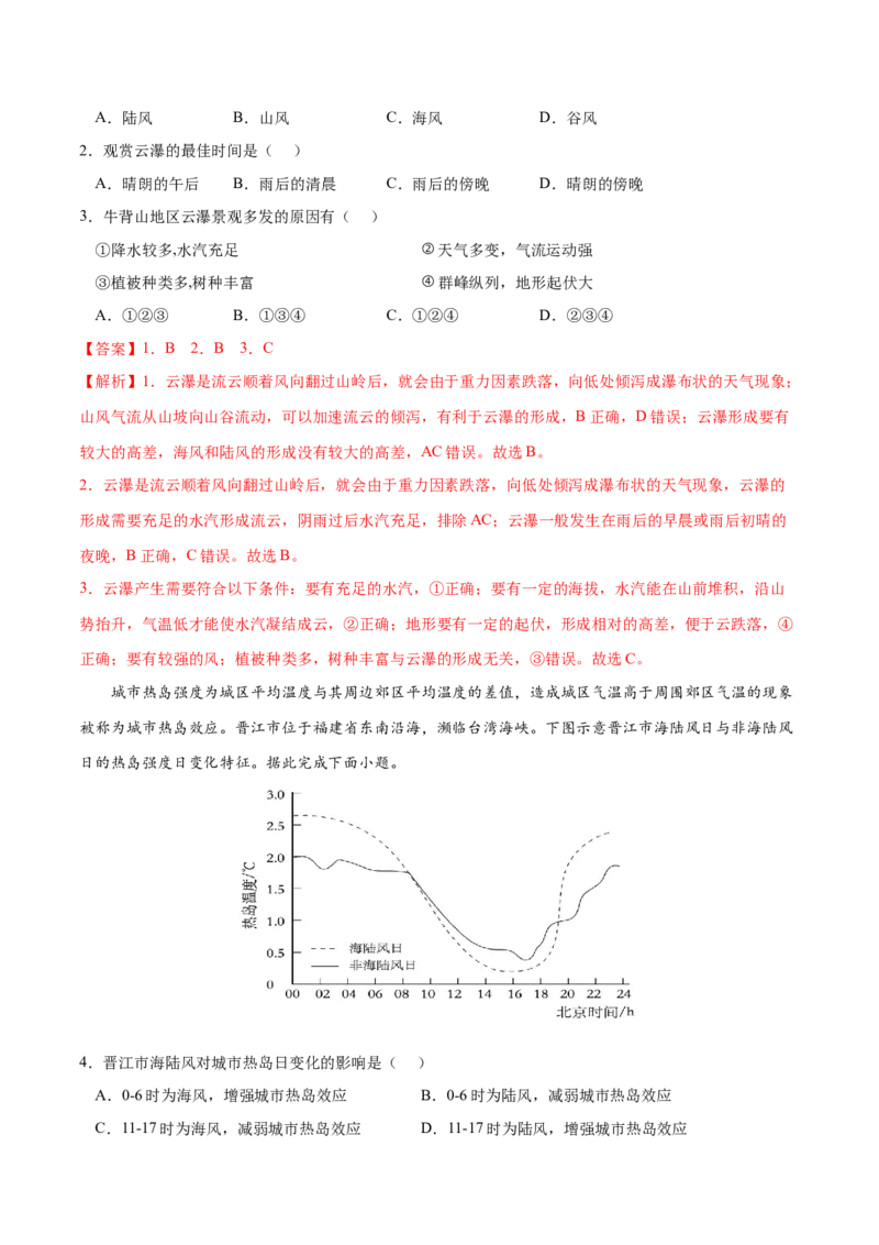 地理微考点：二：热力环流形成过程-备战2023年高考总复习地理微考点狙击与专项突破_9.2025地理总复习_2023年新高考复习资料_专项复习_备战2023年高考地理总复习微考点狙击与专项测练