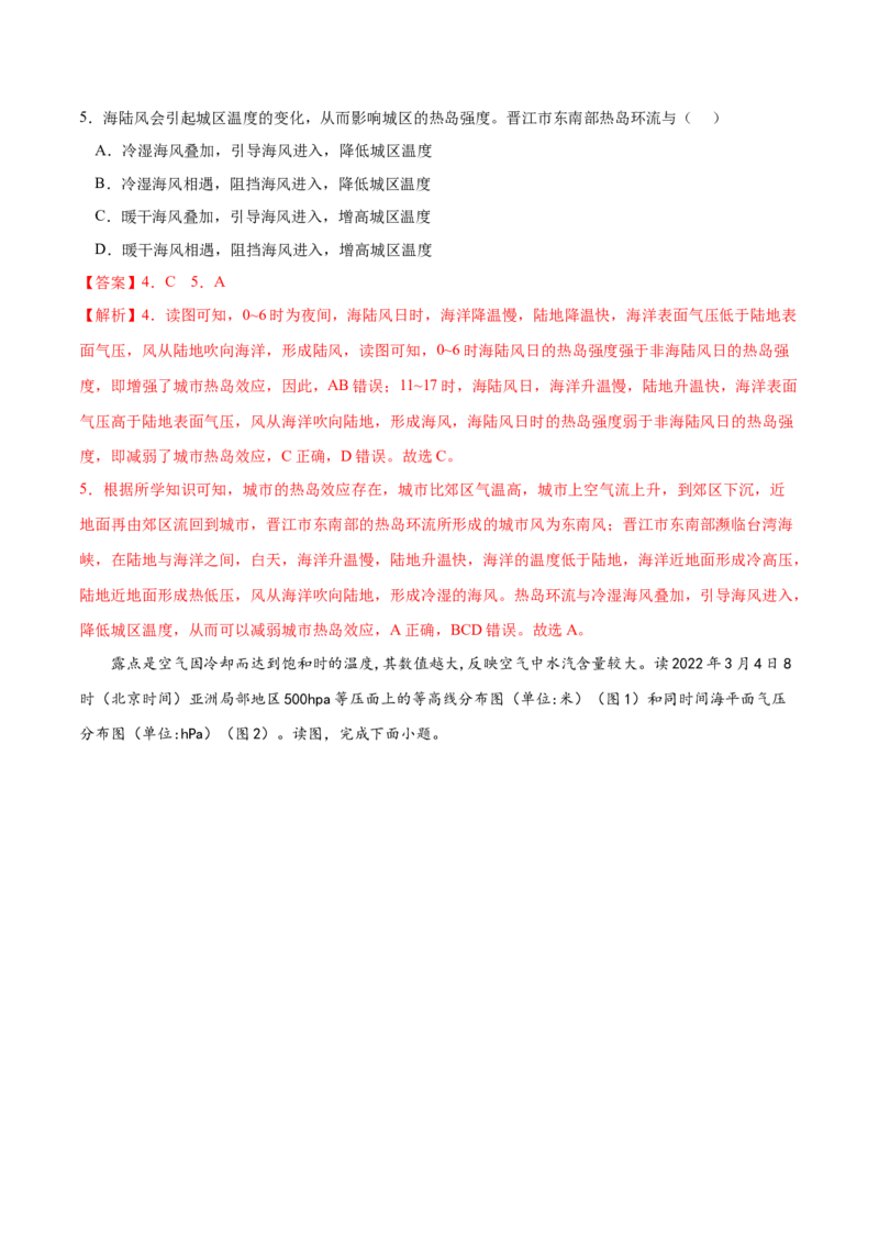 地理微考点：二：热力环流形成过程-备战2023年高考总复习地理微考点狙击与专项突破_9.2025地理总复习_2023年新高考复习资料_专项复习_备战2023年高考地理总复习微考点狙击与专项测练