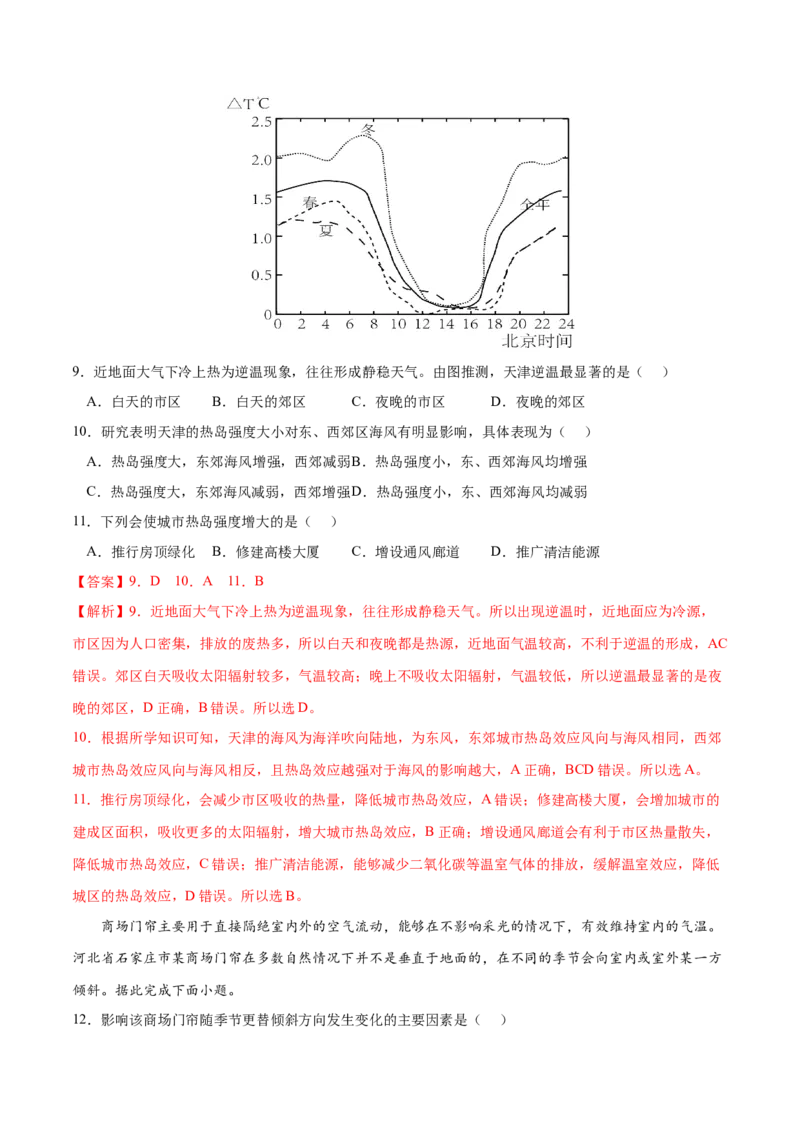 地理微考点：二：热力环流形成过程-备战2023年高考总复习地理微考点狙击与专项突破_9.2025地理总复习_2023年新高考复习资料_专项复习_备战2023年高考地理总复习微考点狙击与专项测练