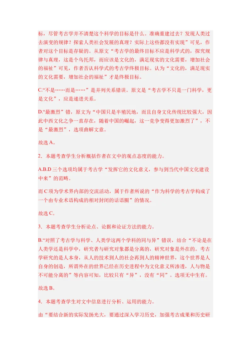 专题07信息类阅读题型归类-2024年高考语文二轮热点题型归纳与变式演练（新高考专用）（解析版）_1.2025语文总复习_2024年新高考资料_2.2024二轮复习