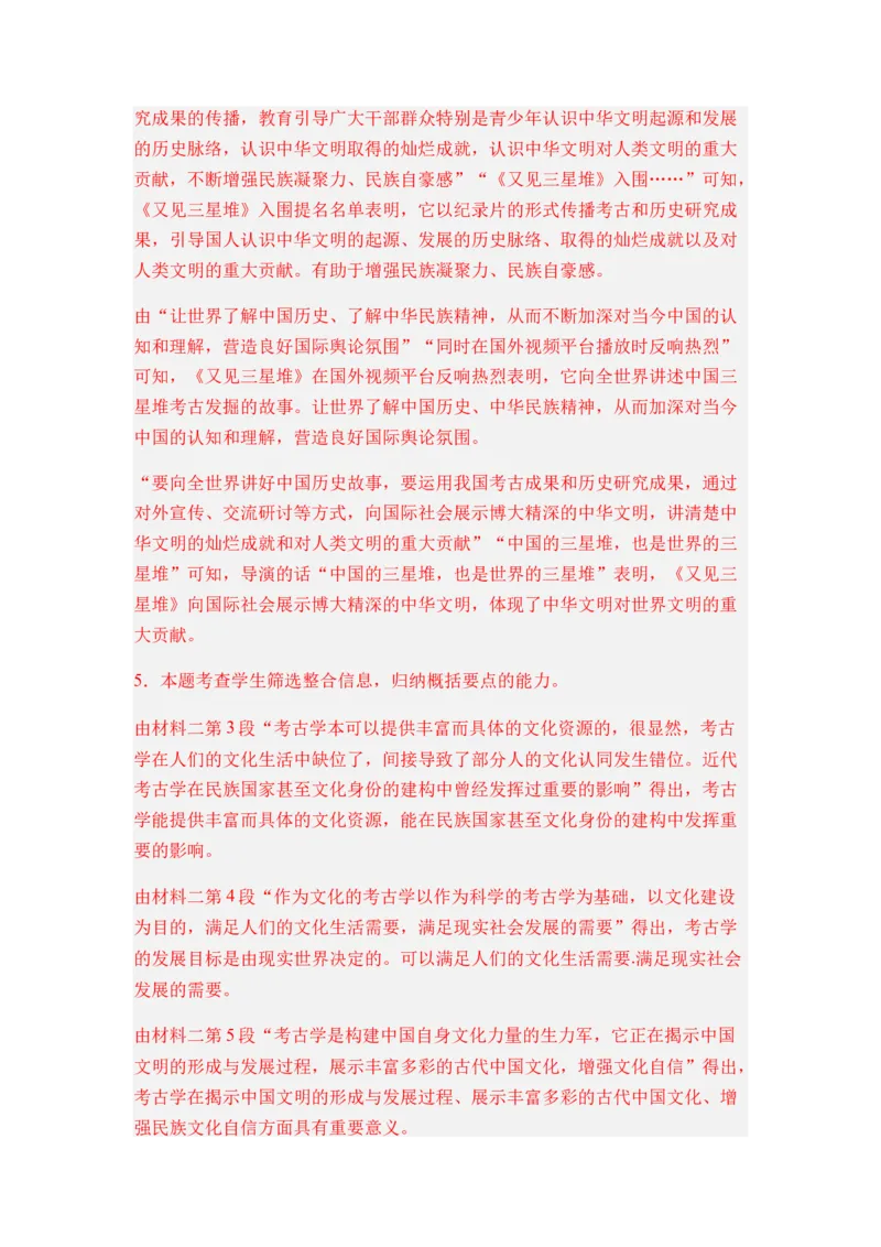专题07信息类阅读题型归类-2024年高考语文二轮热点题型归纳与变式演练（新高考专用）（解析版）_1.2025语文总复习_2024年新高考资料_2.2024二轮复习