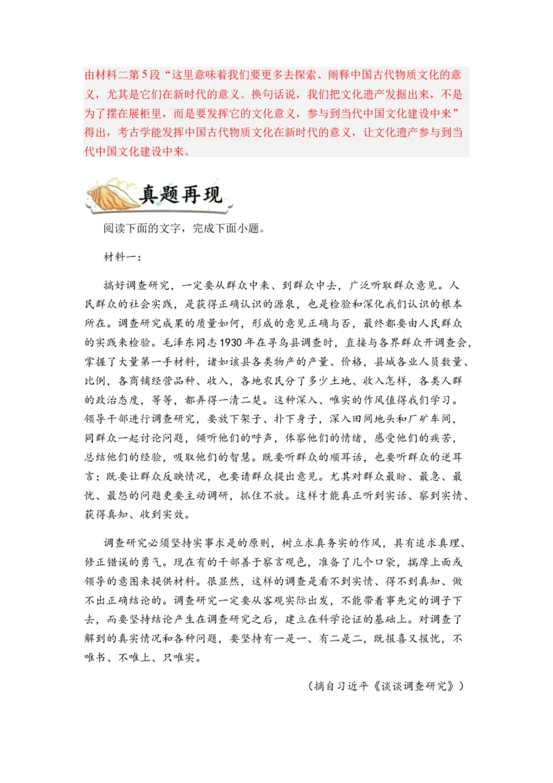 专题07信息类阅读题型归类-2024年高考语文二轮热点题型归纳与变式演练（新高考专用）（解析版）_1.2025语文总复习_2024年新高考资料_2.2024二轮复习