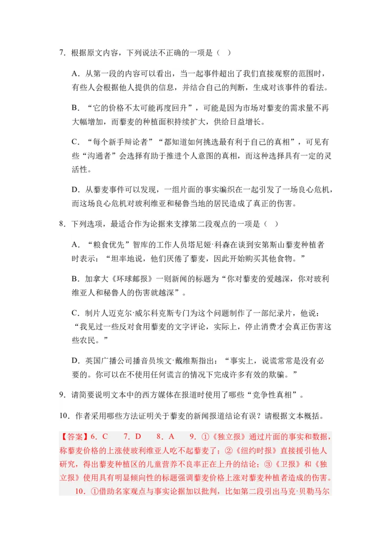 专题07信息类阅读题型归类-2024年高考语文二轮热点题型归纳与变式演练（新高考专用）（解析版）_1.2025语文总复习_2024年新高考资料_2.2024二轮复习