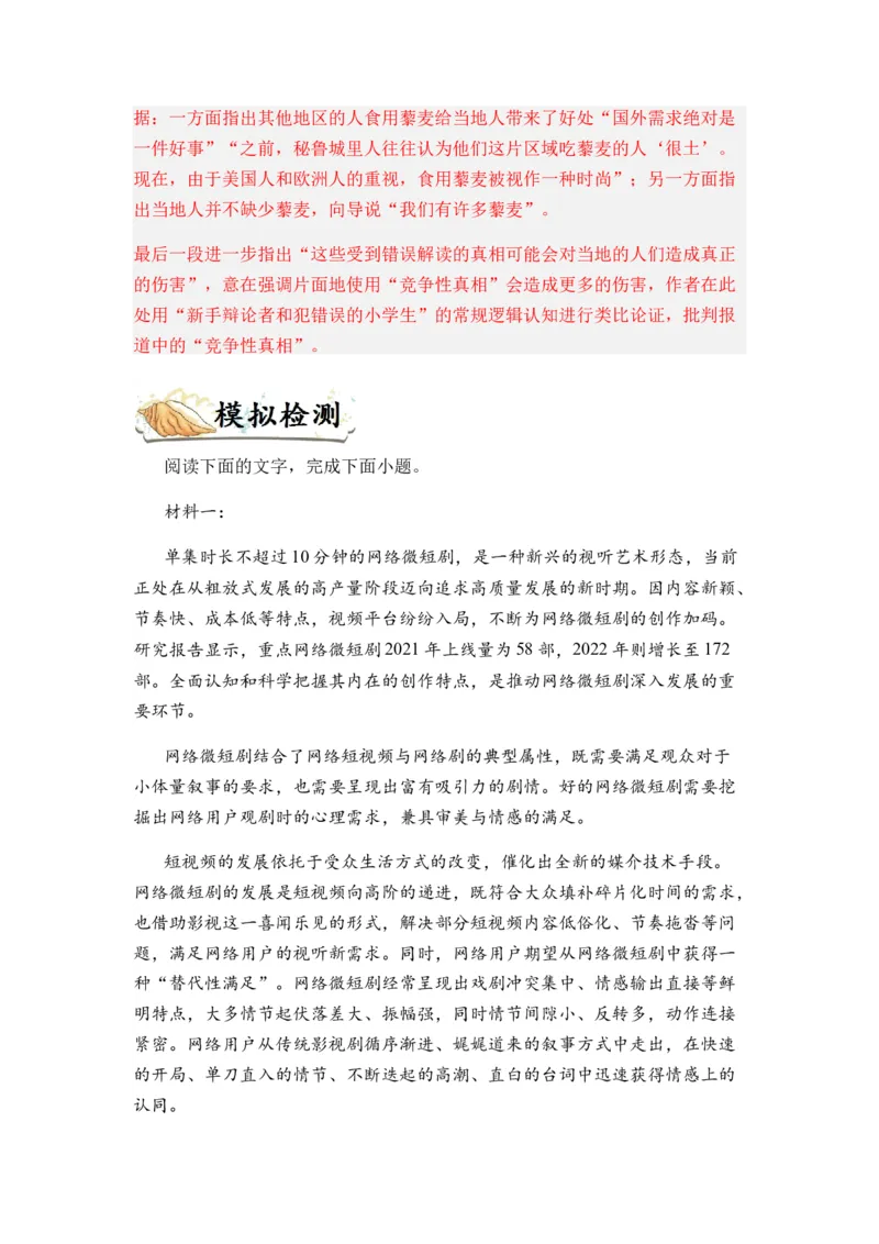 专题07信息类阅读题型归类-2024年高考语文二轮热点题型归纳与变式演练（新高考专用）（解析版）_1.2025语文总复习_2024年新高考资料_2.2024二轮复习