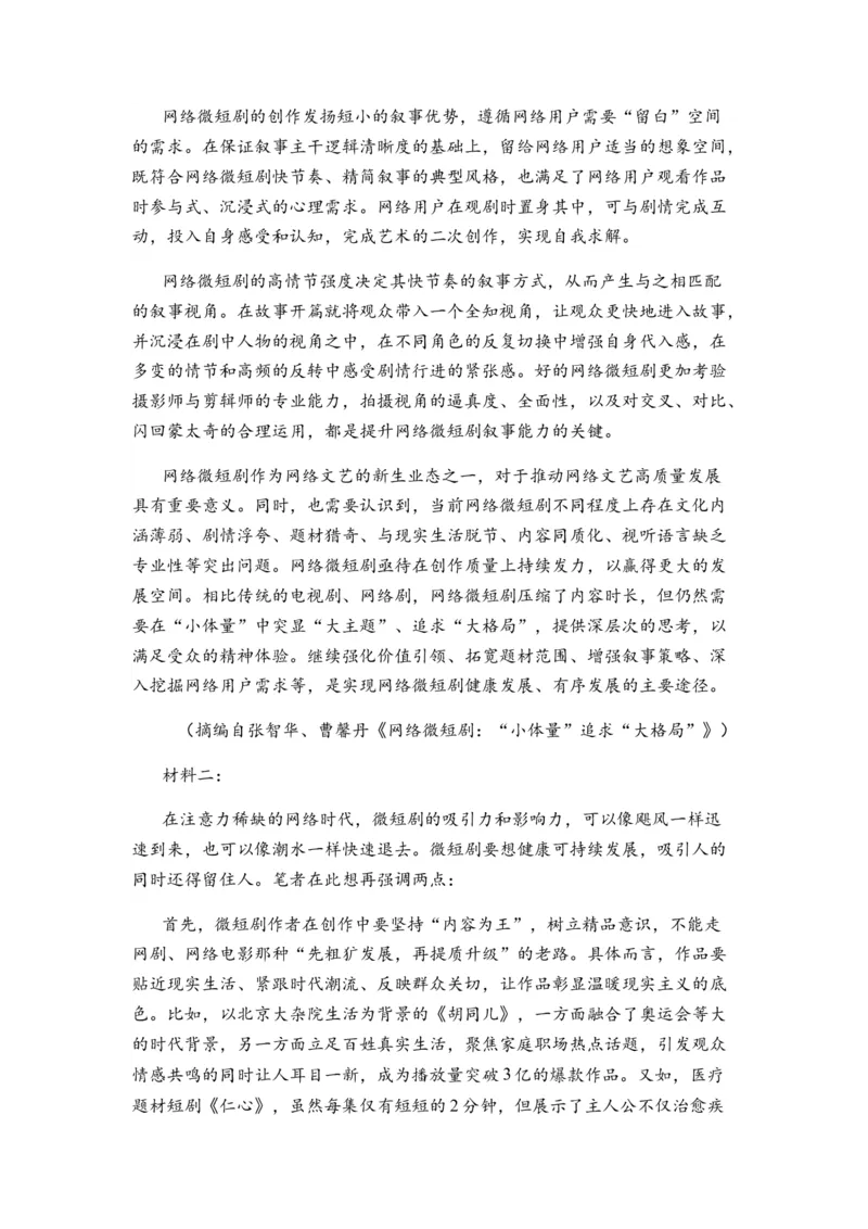 专题07信息类阅读题型归类-2024年高考语文二轮热点题型归纳与变式演练（新高考专用）（解析版）_1.2025语文总复习_2024年新高考资料_2.2024二轮复习