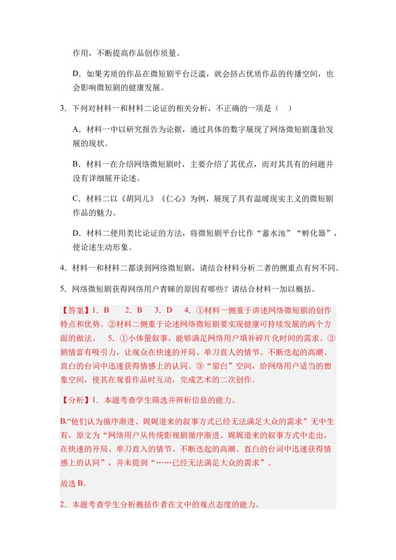 专题07信息类阅读题型归类-2024年高考语文二轮热点题型归纳与变式演练（新高考专用）（解析版）_1.2025语文总复习_2024年新高考资料_2.2024二轮复习