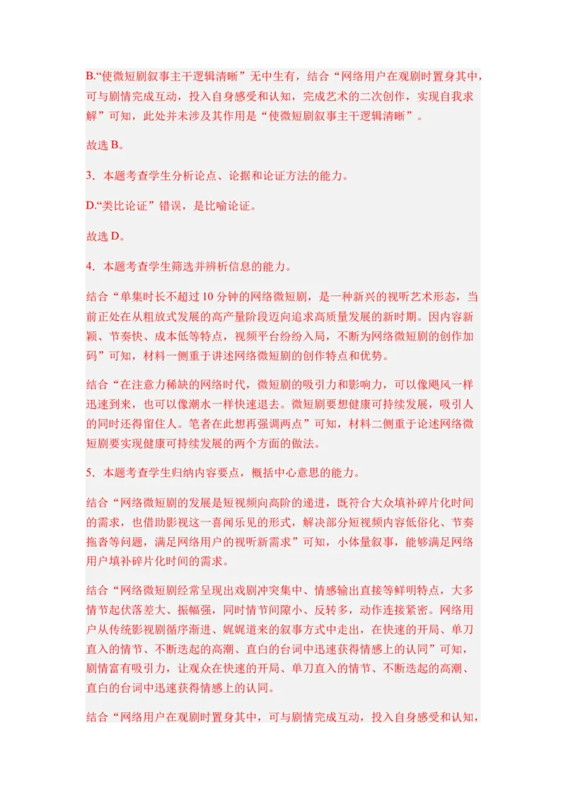 专题07信息类阅读题型归类-2024年高考语文二轮热点题型归纳与变式演练（新高考专用）（解析版）_1.2025语文总复习_2024年新高考资料_2.2024二轮复习