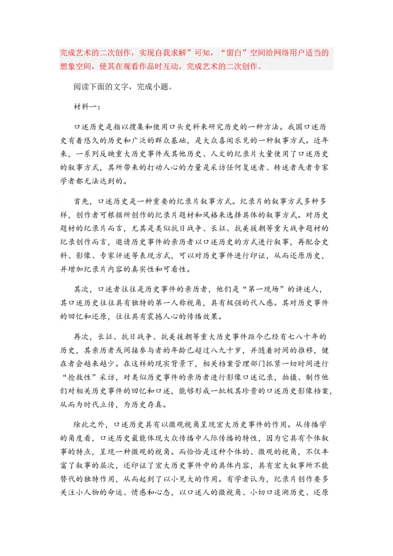 专题07信息类阅读题型归类-2024年高考语文二轮热点题型归纳与变式演练（新高考专用）（解析版）_1.2025语文总复习_2024年新高考资料_2.2024二轮复习