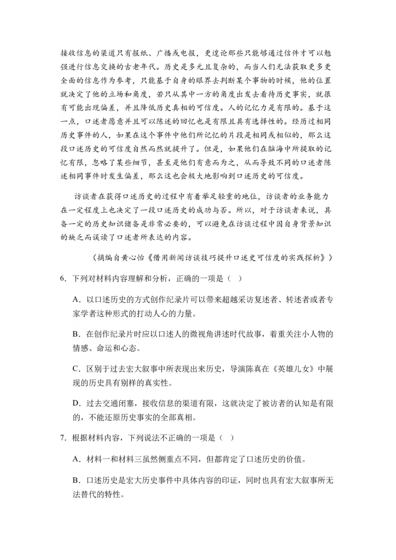 专题07信息类阅读题型归类-2024年高考语文二轮热点题型归纳与变式演练（新高考专用）（解析版）_1.2025语文总复习_2024年新高考资料_2.2024二轮复习