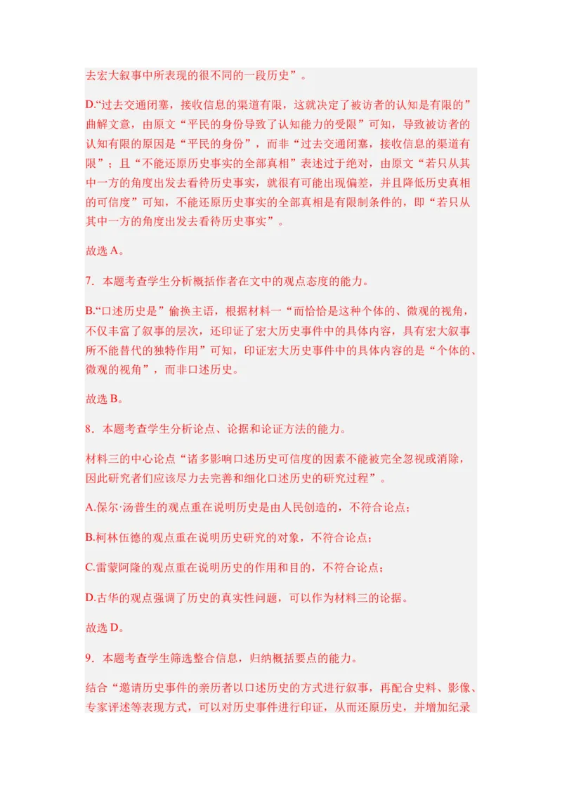 专题07信息类阅读题型归类-2024年高考语文二轮热点题型归纳与变式演练（新高考专用）（解析版）_1.2025语文总复习_2024年新高考资料_2.2024二轮复习