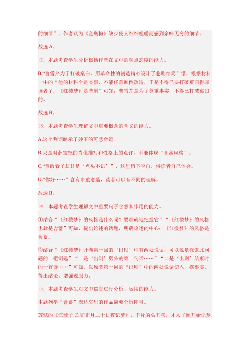 专题07信息类阅读题型归类-2024年高考语文二轮热点题型归纳与变式演练（新高考专用）（解析版）_1.2025语文总复习_2024年新高考资料_2.2024二轮复习