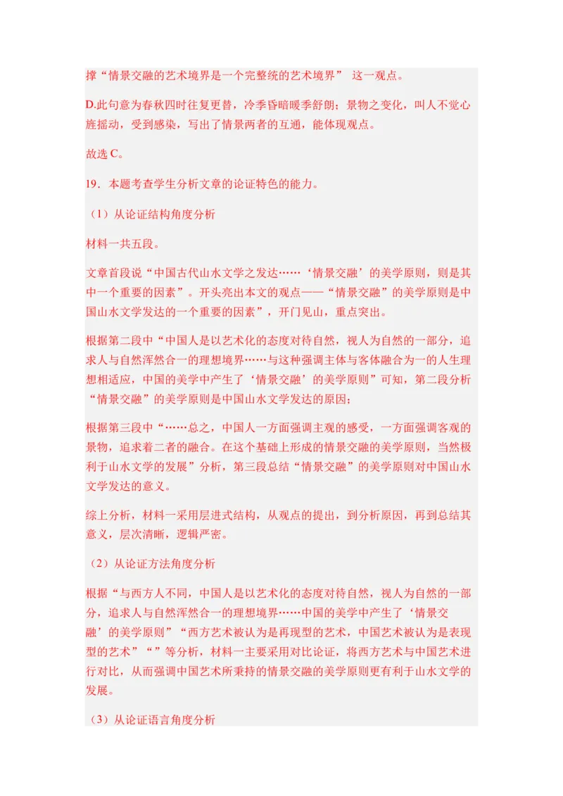 专题07信息类阅读题型归类-2024年高考语文二轮热点题型归纳与变式演练（新高考专用）（解析版）_1.2025语文总复习_2024年新高考资料_2.2024二轮复习