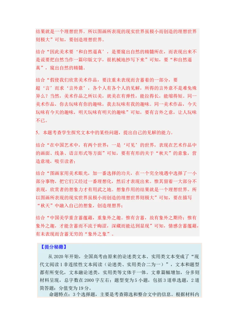 专题07信息类阅读题型归类-2024年高考语文二轮热点题型归纳与变式演练（新高考专用）（解析版）_1.2025语文总复习_2024年新高考资料_2.2024二轮复习