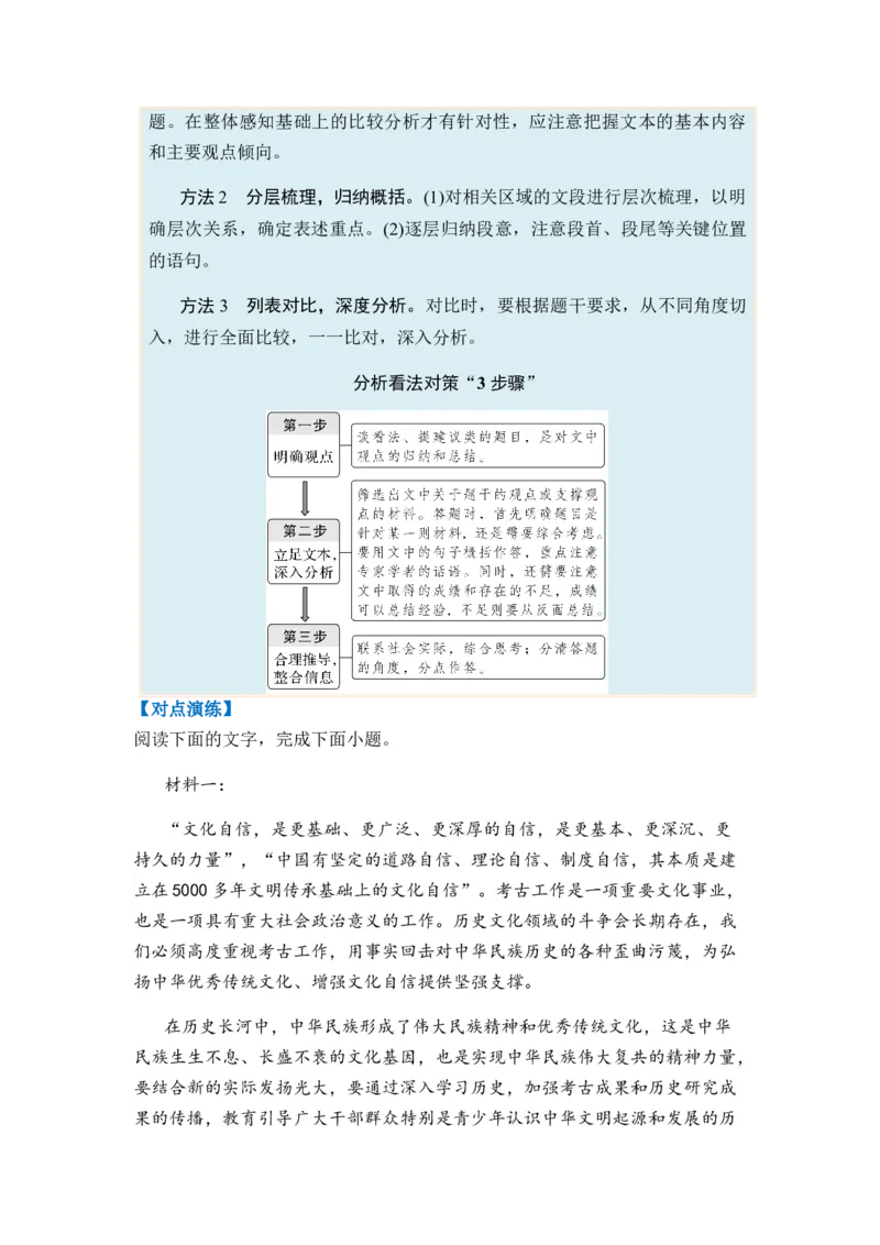 专题07信息类阅读题型归类-2024年高考语文二轮热点题型归纳与变式演练（新高考专用）（解析版）_1.2025语文总复习_2024年新高考资料_2.2024二轮复习