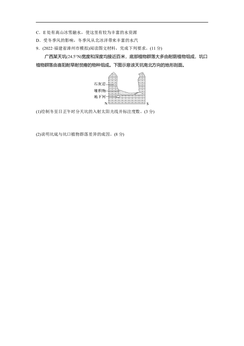 专题5考点练4　非地带性分异规律_9.2025地理总复习_赠品通用版（老高考）复习资料_二轮复习_2023年高考地理二轮复习讲义+课件（全国版）_2023年高考地理二轮复习讲义（全国版）