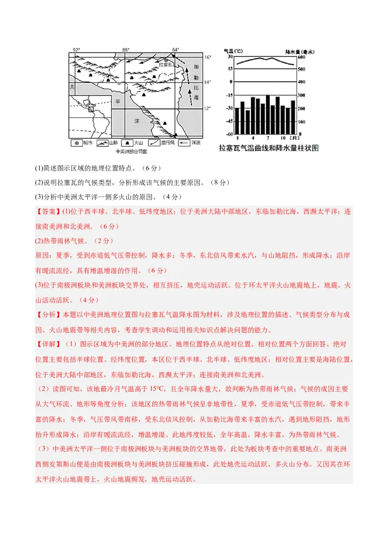 专题15北美洲与美国（专项训练）-必刷题2025年高考地理一轮复习区域地理专项训练（解析版）_9.2025地理总复习_2025年新高考资料_一轮复习