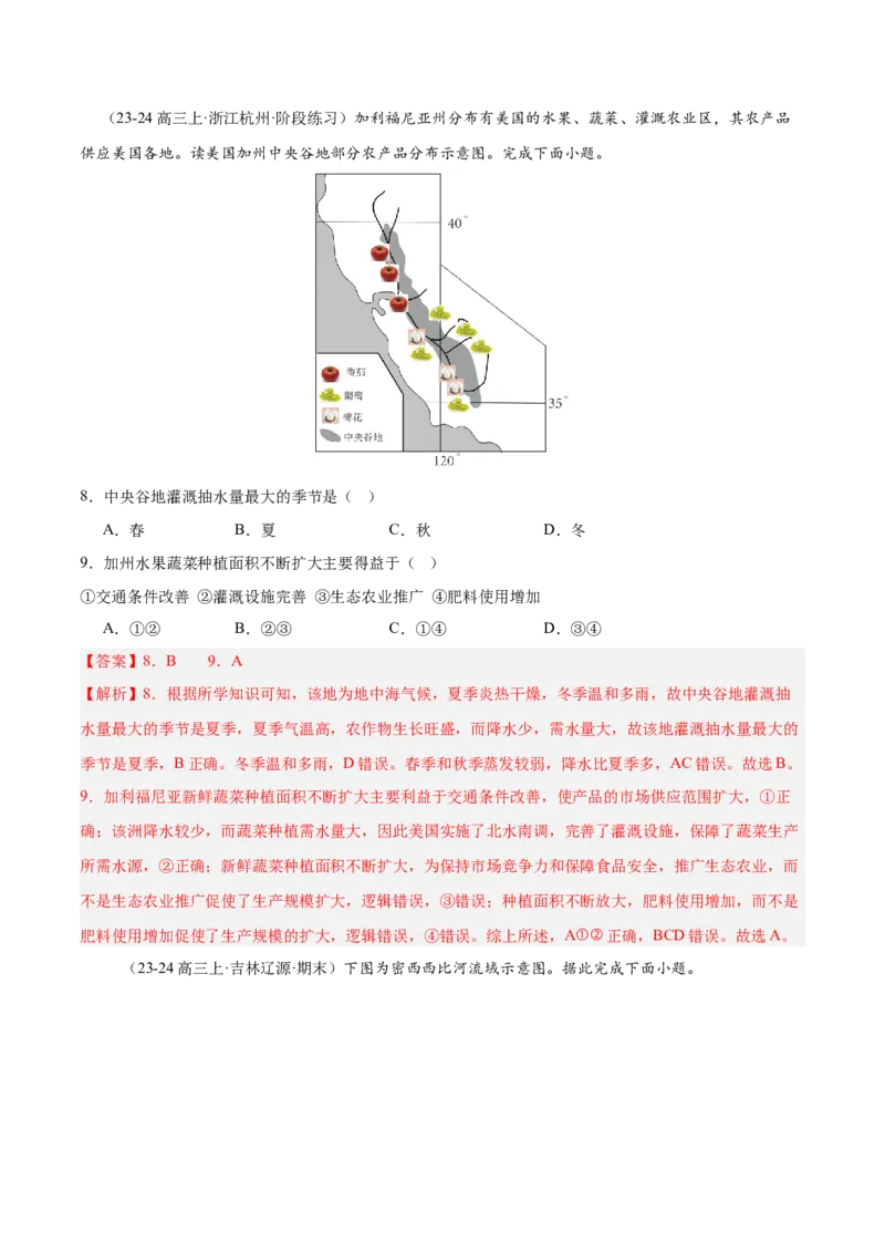 专题15北美洲与美国（专项训练）-必刷题2025年高考地理一轮复习区域地理专项训练（解析版）_9.2025地理总复习_2025年新高考资料_一轮复习