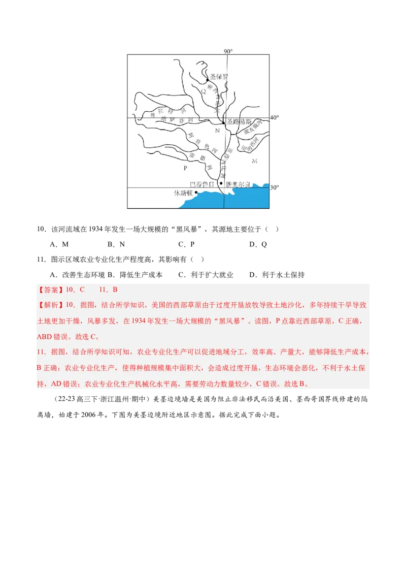专题15北美洲与美国（专项训练）-必刷题2025年高考地理一轮复习区域地理专项训练（解析版）_9.2025地理总复习_2025年新高考资料_一轮复习