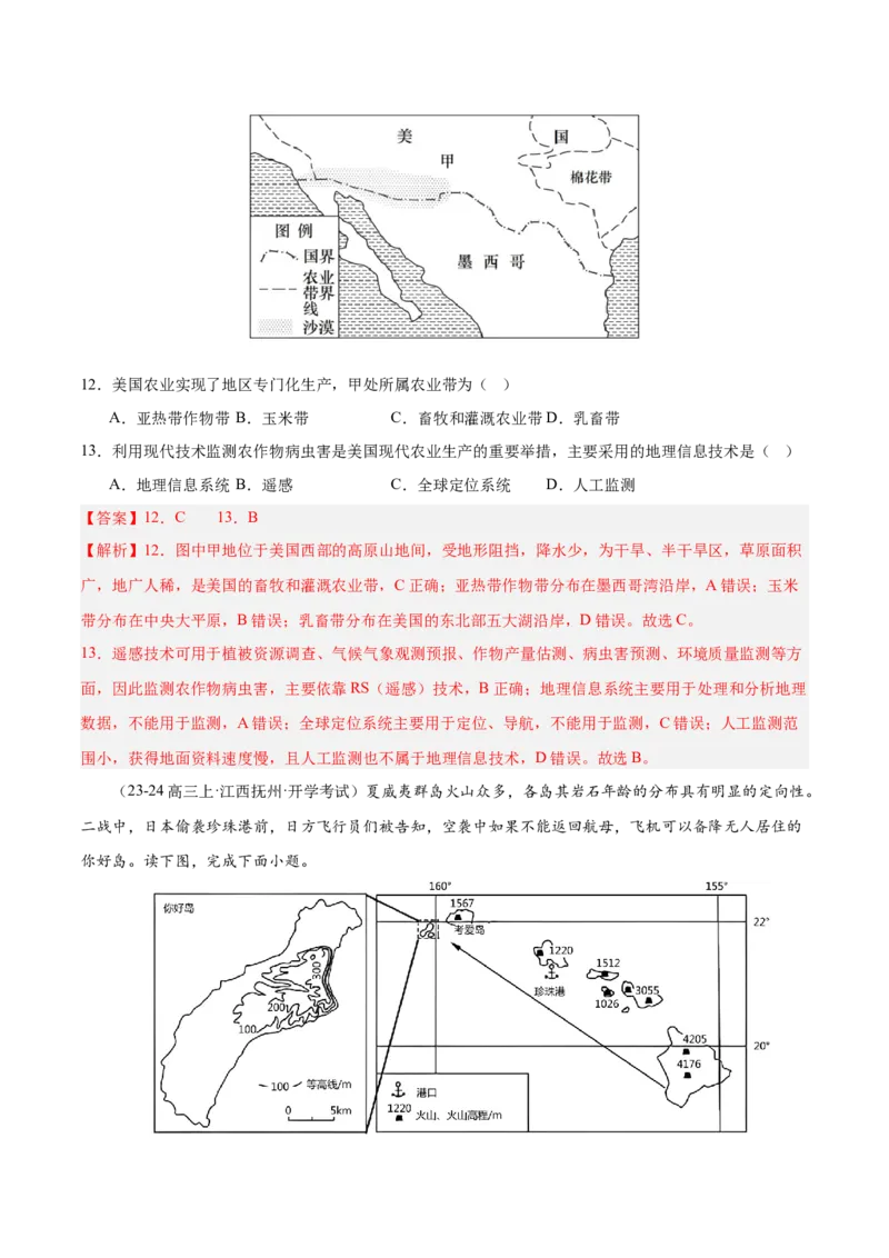 专题15北美洲与美国（专项训练）-必刷题2025年高考地理一轮复习区域地理专项训练（解析版）_9.2025地理总复习_2025年新高考资料_一轮复习
