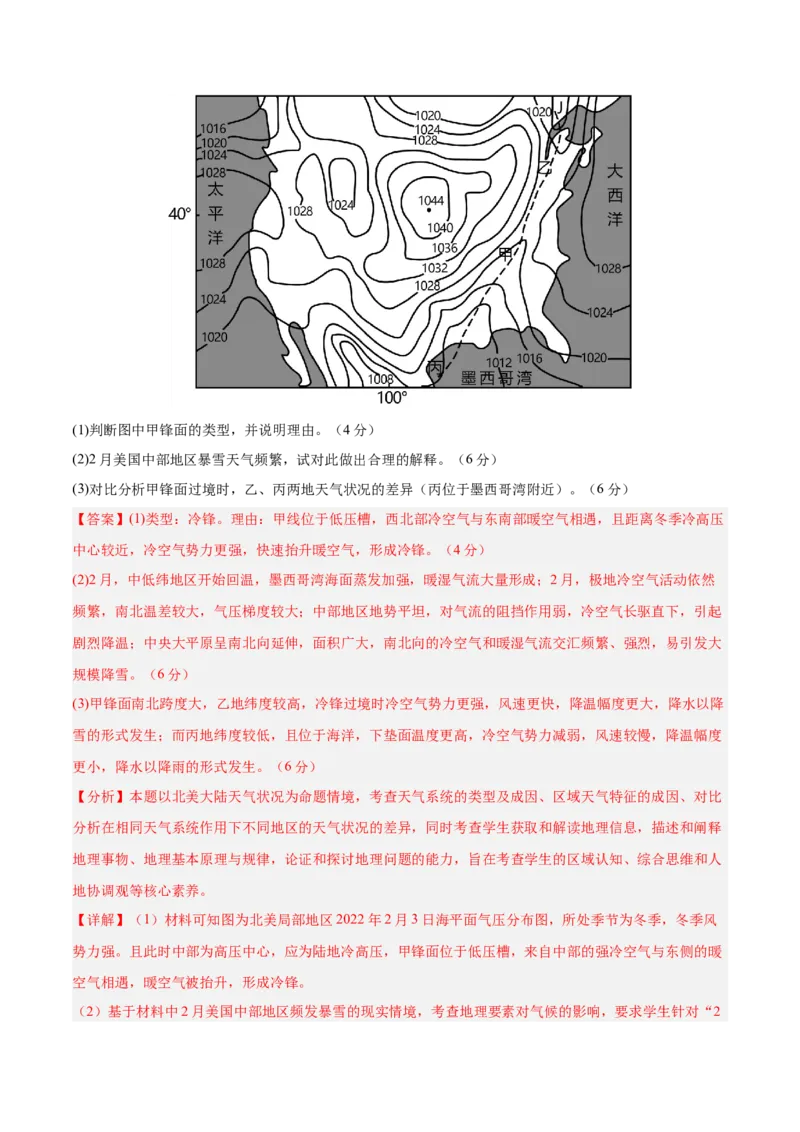 专题15北美洲与美国（专项训练）-必刷题2025年高考地理一轮复习区域地理专项训练（解析版）_9.2025地理总复习_2025年新高考资料_一轮复习