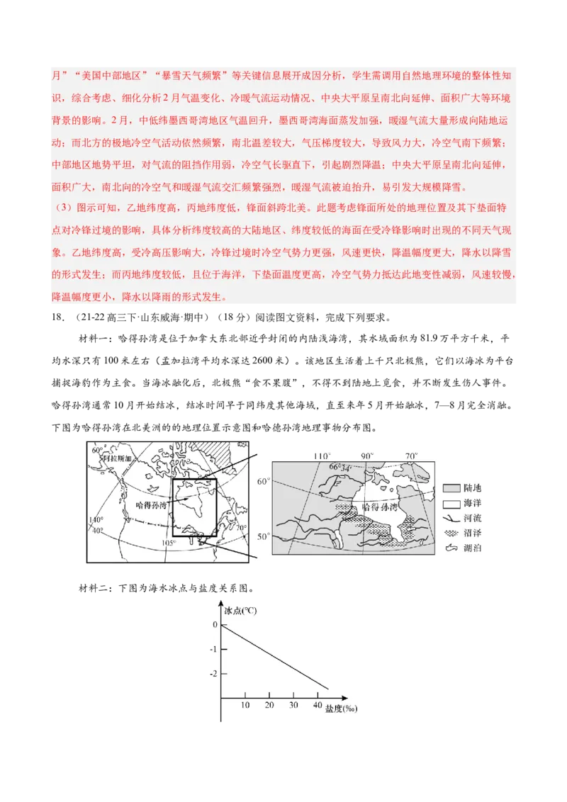 专题15北美洲与美国（专项训练）-必刷题2025年高考地理一轮复习区域地理专项训练（解析版）_9.2025地理总复习_2025年新高考资料_一轮复习