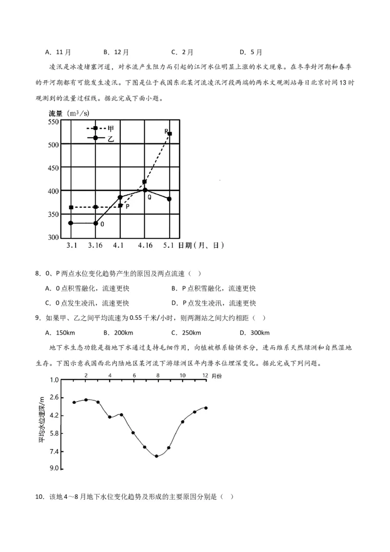 单元提升卷04地球上的水-2024年高考地理一轮复习考点通关卷（新高考通用）（原卷版）_9.2025地理总复习_2024年新高考资料_1.2024一轮复习_2024年高考地理一轮复习考点通关卷（新高考通用）
