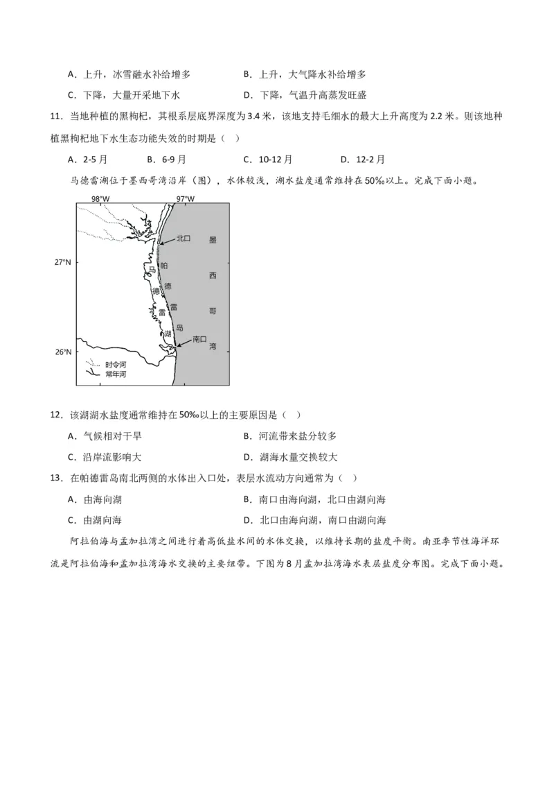单元提升卷04地球上的水-2024年高考地理一轮复习考点通关卷（新高考通用）（原卷版）_9.2025地理总复习_2024年新高考资料_1.2024一轮复习_2024年高考地理一轮复习考点通关卷（新高考通用）
