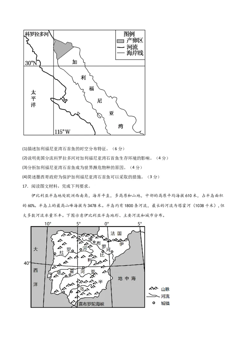 单元提升卷04地球上的水-2024年高考地理一轮复习考点通关卷（新高考通用）（原卷版）_9.2025地理总复习_2024年新高考资料_1.2024一轮复习_2024年高考地理一轮复习考点通关卷（新高考通用）