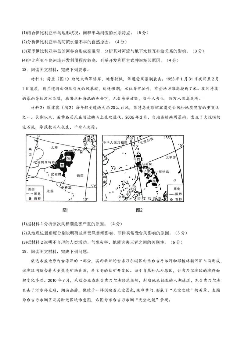 单元提升卷04地球上的水-2024年高考地理一轮复习考点通关卷（新高考通用）（原卷版）_9.2025地理总复习_2024年新高考资料_1.2024一轮复习_2024年高考地理一轮复习考点通关卷（新高考通用）