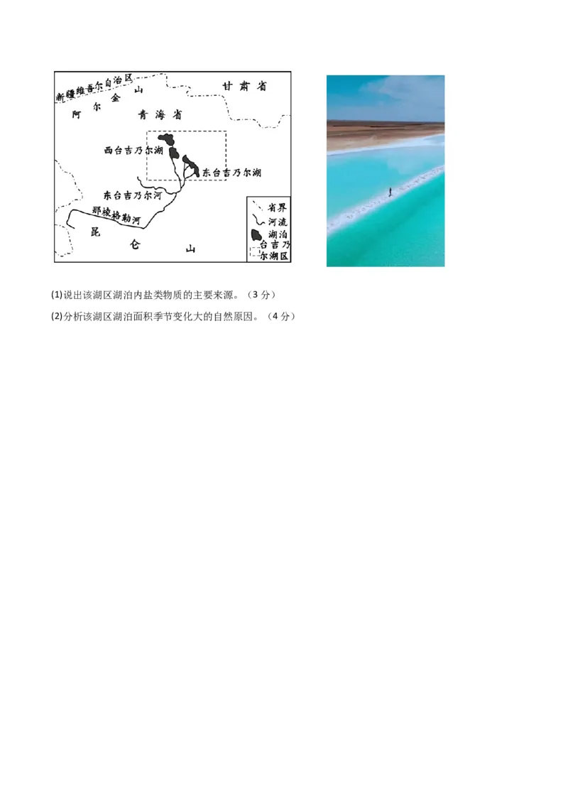单元提升卷04地球上的水-2024年高考地理一轮复习考点通关卷（新高考通用）（原卷版）_9.2025地理总复习_2024年新高考资料_1.2024一轮复习_2024年高考地理一轮复习考点通关卷（新高考通用）