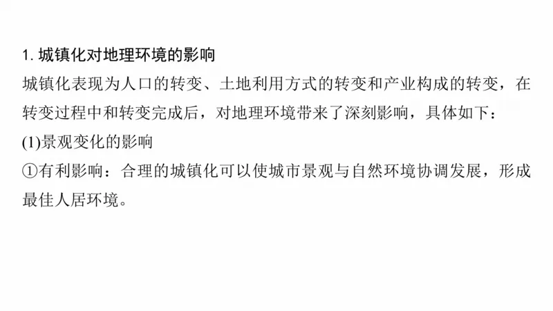 2025年高考地理二轮复习课件通用版大单元6　人口与城镇_9.2025地理总复习_2025年新高考资料_二轮复习_2025年高考地理二轮复习课件全国通用（ppt+pdf资源）