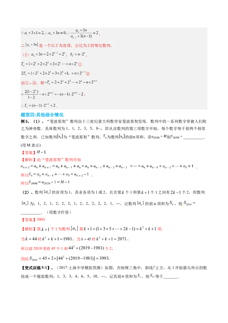 专题08求数列的前n项和（解析版）_2.2025数学总复习_赠品通用版（老高考）复习资料_二轮复习_高频考点解密2023年高考数学二轮复习讲义+分层训练（全国通用）