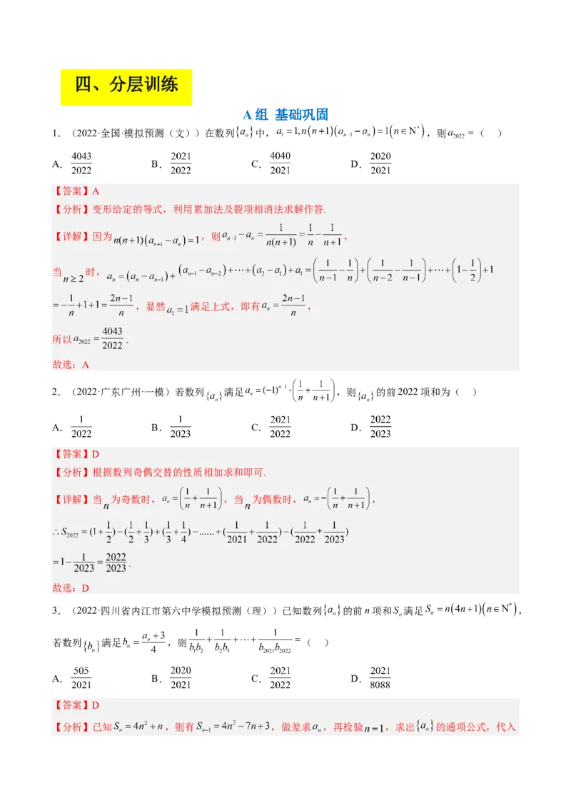 专题08求数列的前n项和（解析版）_2.2025数学总复习_赠品通用版（老高考）复习资料_二轮复习_高频考点解密2023年高考数学二轮复习讲义+分层训练（全国通用）