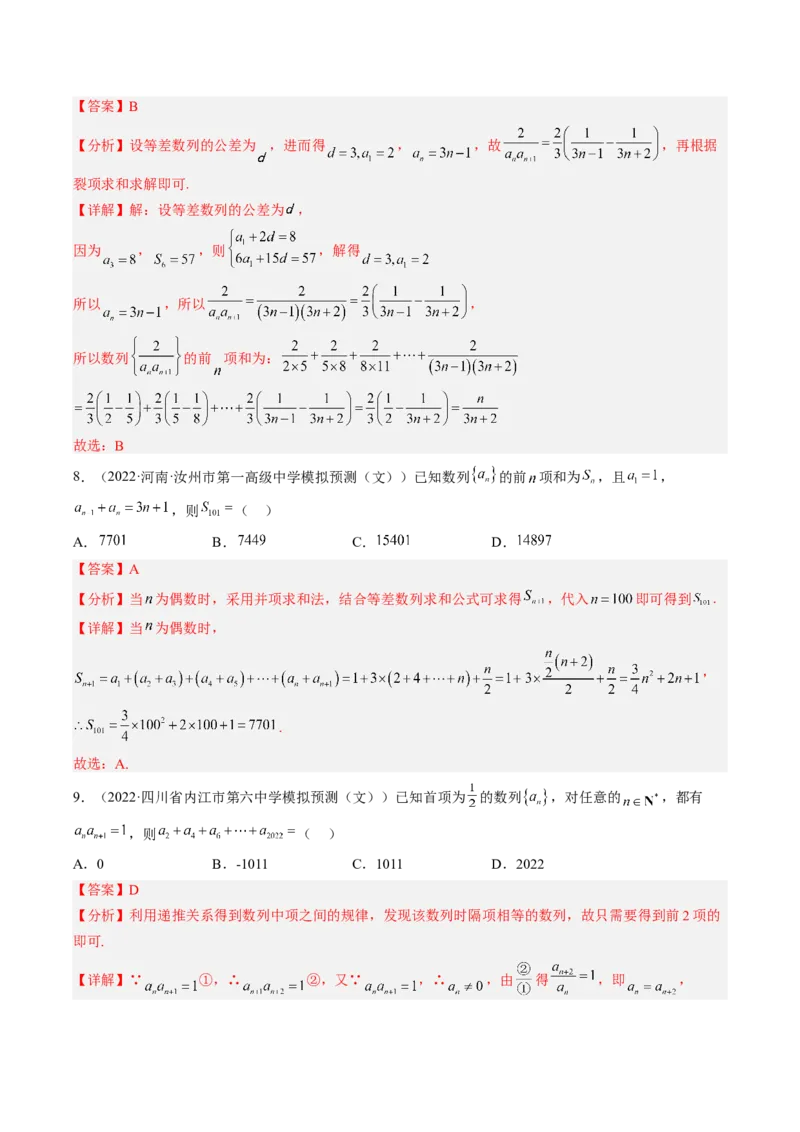 专题08求数列的前n项和（解析版）_2.2025数学总复习_赠品通用版（老高考）复习资料_二轮复习_高频考点解密2023年高考数学二轮复习讲义+分层训练（全国通用）