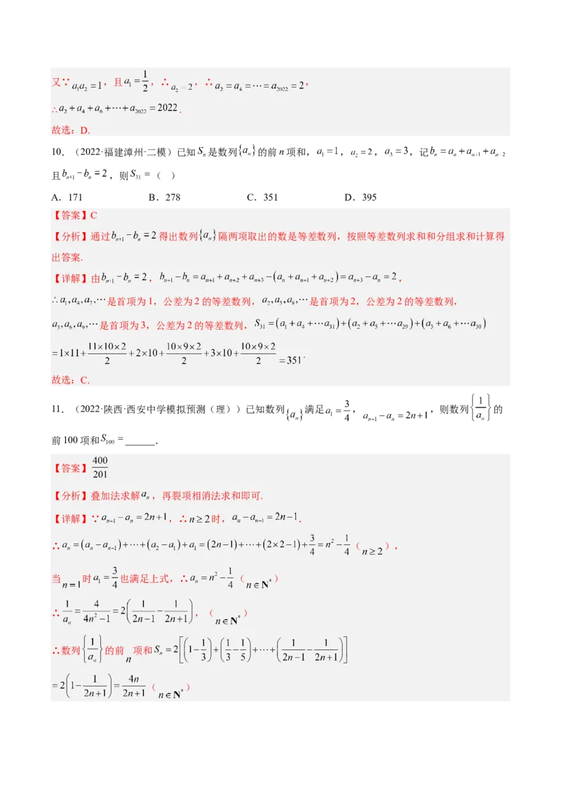 专题08求数列的前n项和（解析版）_2.2025数学总复习_赠品通用版（老高考）复习资料_二轮复习_高频考点解密2023年高考数学二轮复习讲义+分层训练（全国通用）