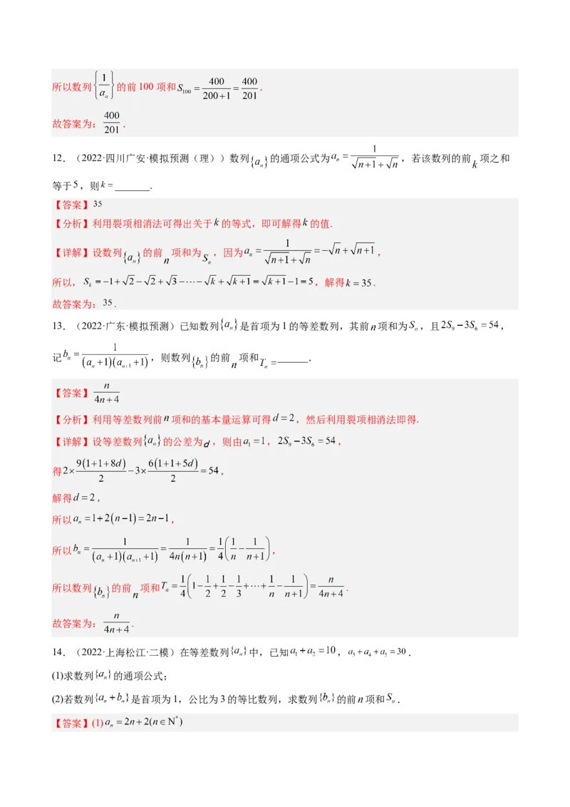 专题08求数列的前n项和（解析版）_2.2025数学总复习_赠品通用版（老高考）复习资料_二轮复习_高频考点解密2023年高考数学二轮复习讲义+分层训练（全国通用）