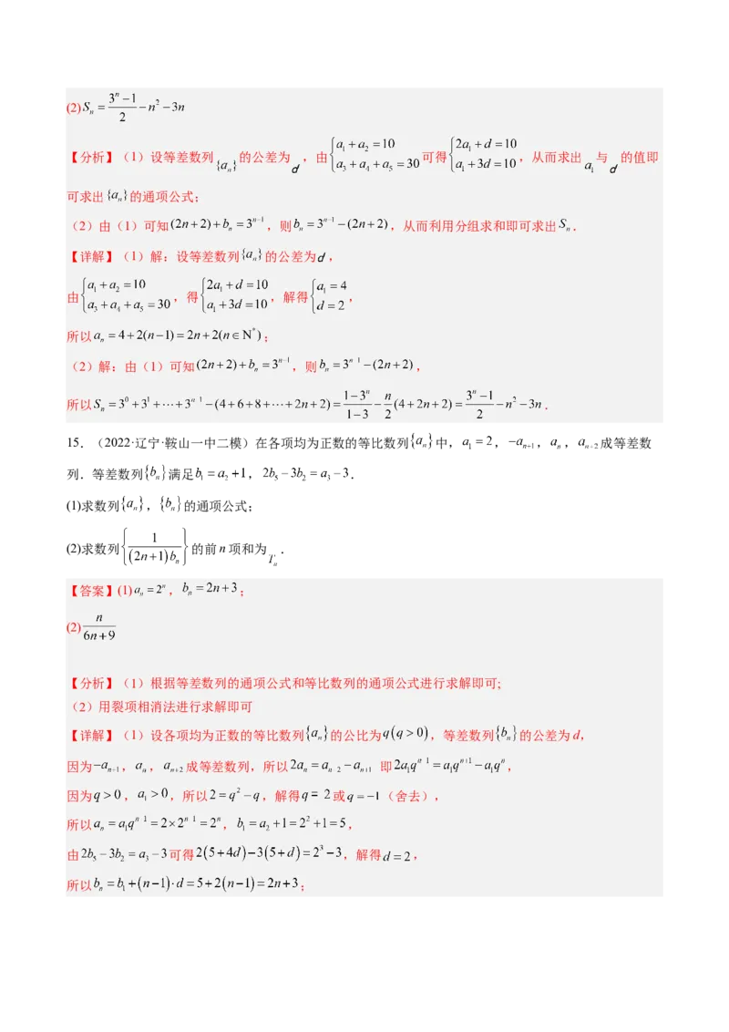 专题08求数列的前n项和（解析版）_2.2025数学总复习_赠品通用版（老高考）复习资料_二轮复习_高频考点解密2023年高考数学二轮复习讲义+分层训练（全国通用）