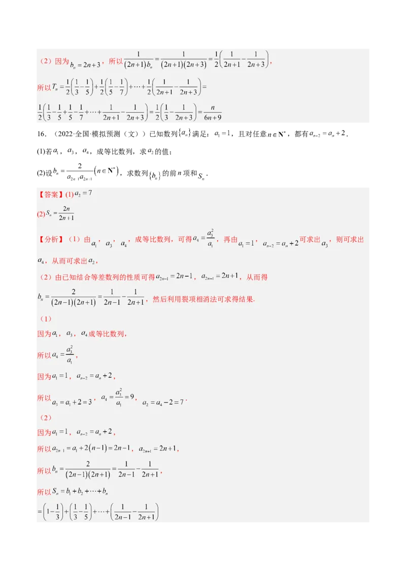 专题08求数列的前n项和（解析版）_2.2025数学总复习_赠品通用版（老高考）复习资料_二轮复习_高频考点解密2023年高考数学二轮复习讲义+分层训练（全国通用）