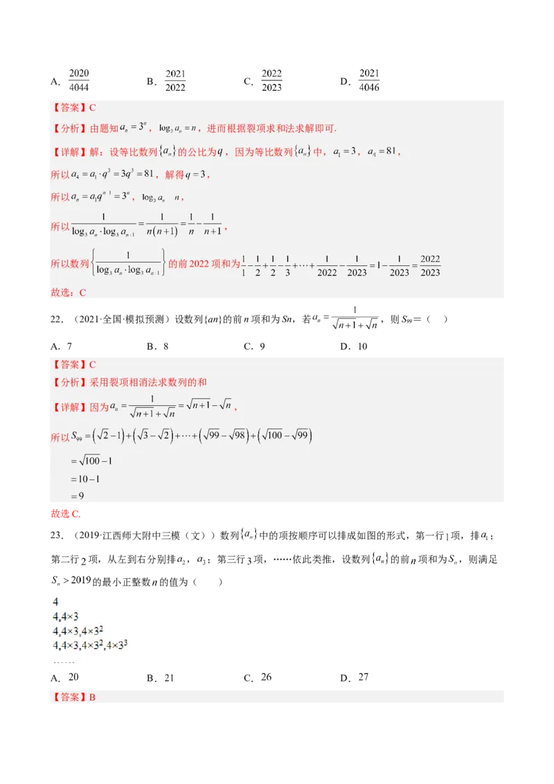 专题08求数列的前n项和（解析版）_2.2025数学总复习_赠品通用版（老高考）复习资料_二轮复习_高频考点解密2023年高考数学二轮复习讲义+分层训练（全国通用）