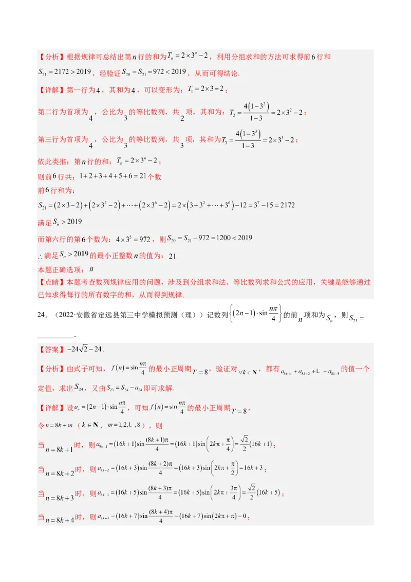 专题08求数列的前n项和（解析版）_2.2025数学总复习_赠品通用版（老高考）复习资料_二轮复习_高频考点解密2023年高考数学二轮复习讲义+分层训练（全国通用）