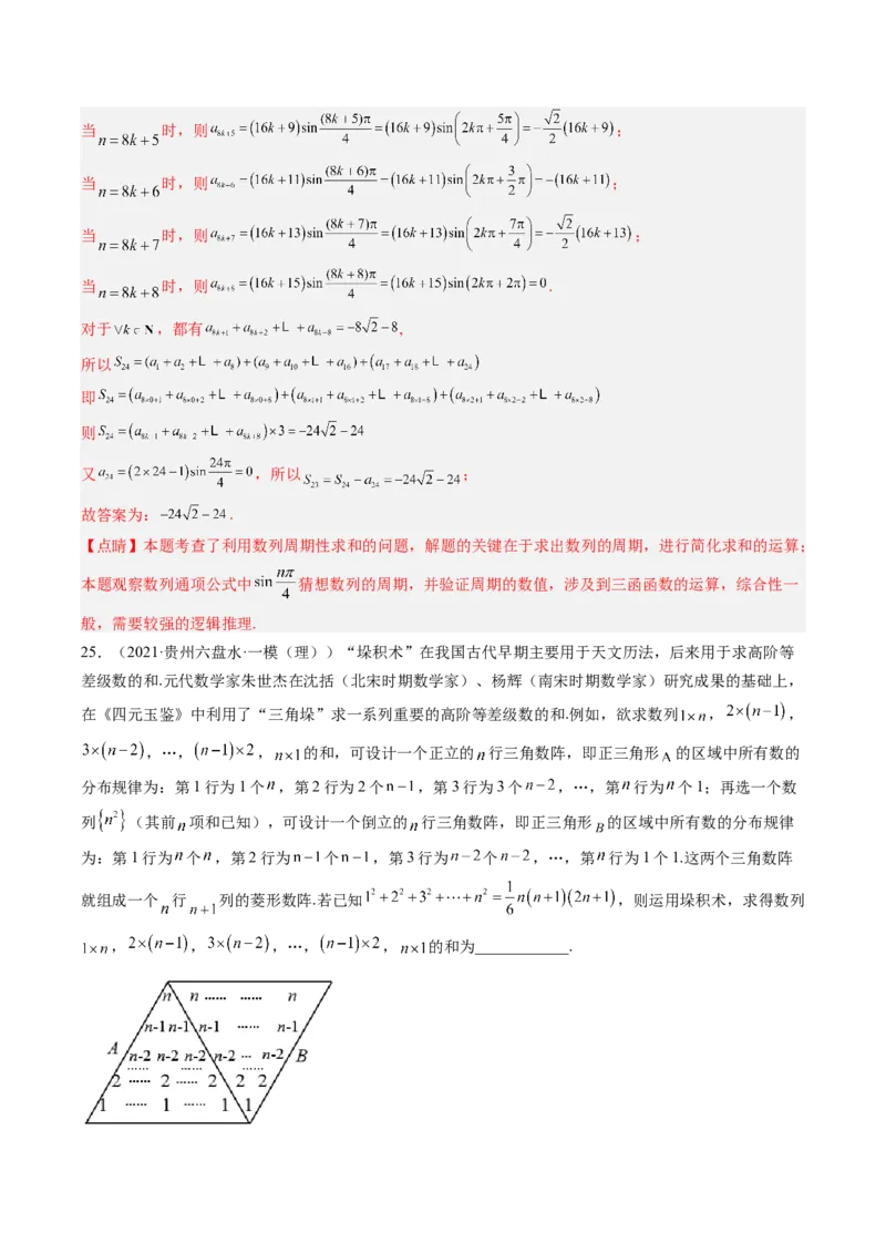 专题08求数列的前n项和（解析版）_2.2025数学总复习_赠品通用版（老高考）复习资料_二轮复习_高频考点解密2023年高考数学二轮复习讲义+分层训练（全国通用）