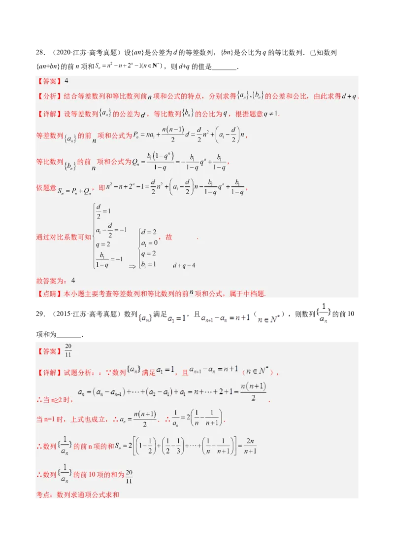 专题08求数列的前n项和（解析版）_2.2025数学总复习_赠品通用版（老高考）复习资料_二轮复习_高频考点解密2023年高考数学二轮复习讲义+分层训练（全国通用）