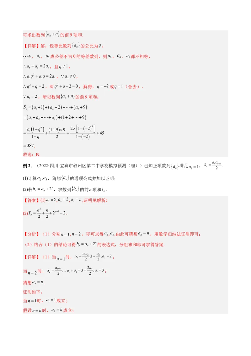 专题08求数列的前n项和（解析版）_2.2025数学总复习_赠品通用版（老高考）复习资料_二轮复习_高频考点解密2023年高考数学二轮复习讲义+分层训练（全国通用）